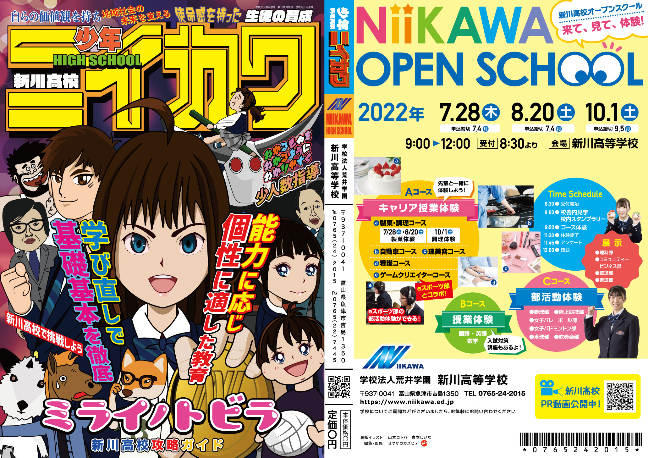 新川高校クリアファイル