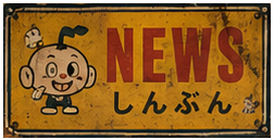 News しんぶん