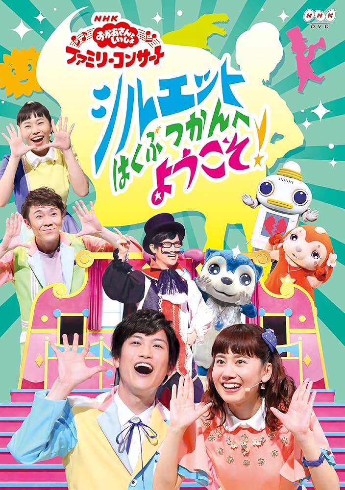 シルエットはかせ ファミリーコンサートのビジュアル